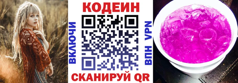 Кодеин Purple Drank  Верхняя Пышма 
